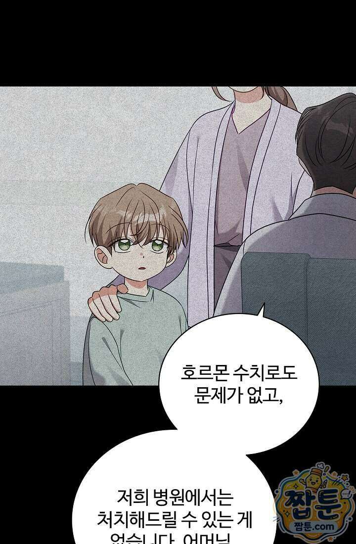 사랑에 빠지는 타이밍 28화 15