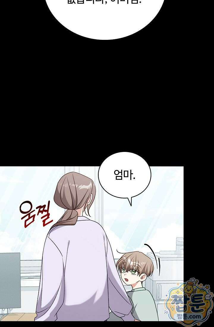 사랑에 빠지는 타이밍 28화 16