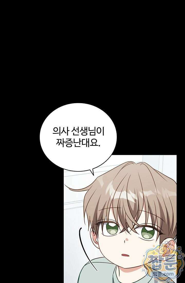 사랑에 빠지는 타이밍 28화 17