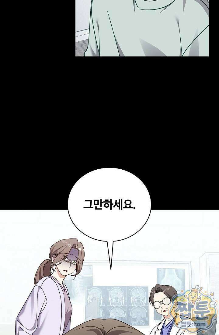 사랑에 빠지는 타이밍 28화 18