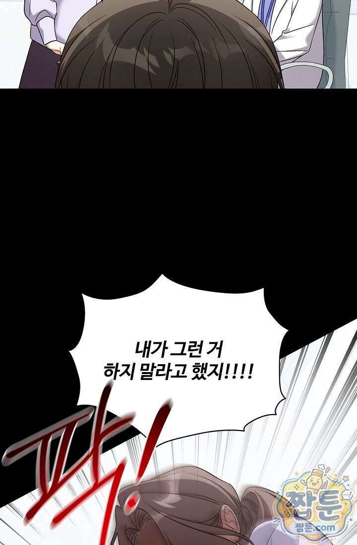 사랑에 빠지는 타이밍 28화 19