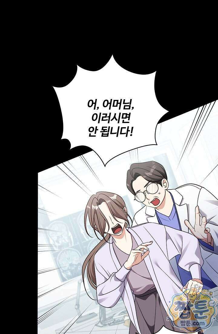 사랑에 빠지는 타이밍 28화 21