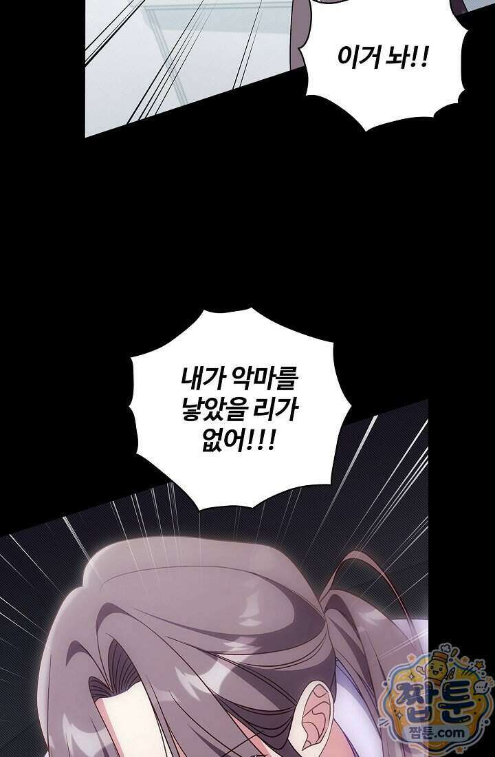 사랑에 빠지는 타이밍 28화 22