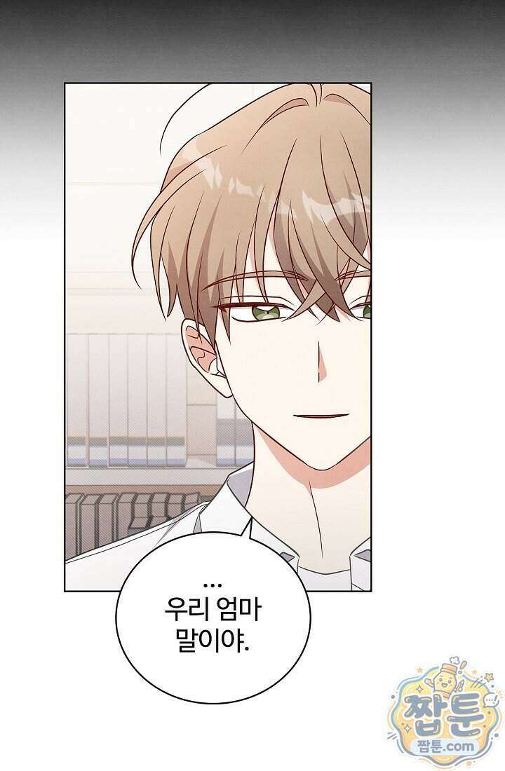 사랑에 빠지는 타이밍 28화 25