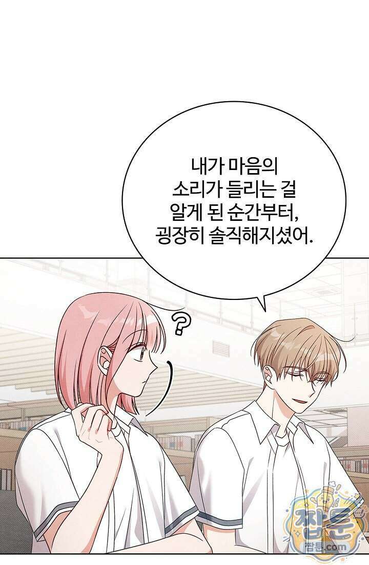 사랑에 빠지는 타이밍 28화 26