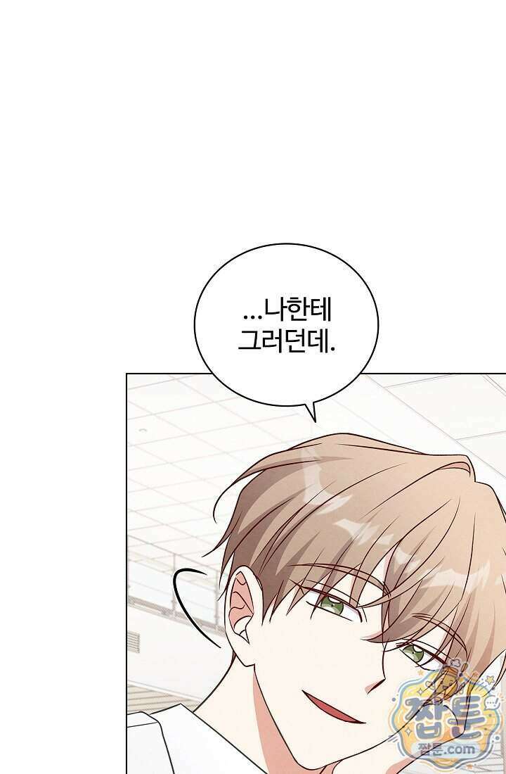 사랑에 빠지는 타이밍 28화 27
