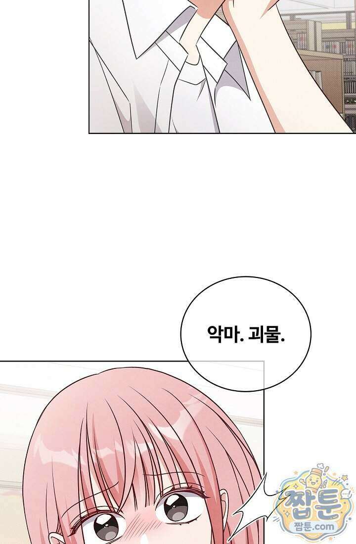 사랑에 빠지는 타이밍 28화 28