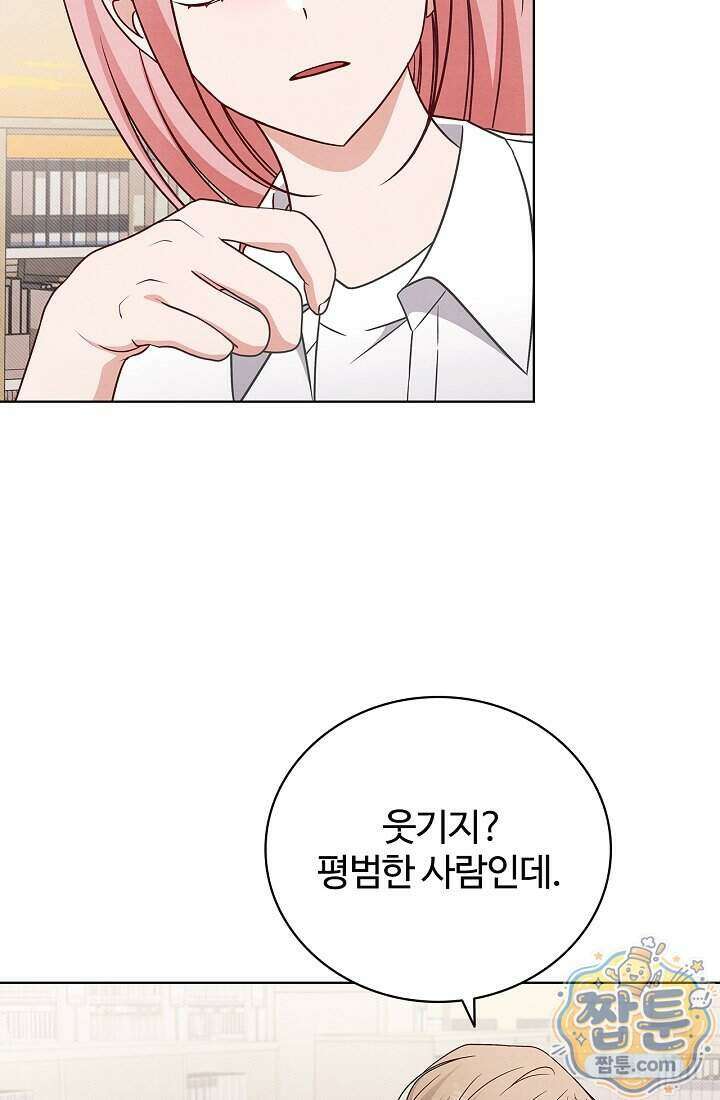 사랑에 빠지는 타이밍 28화 29
