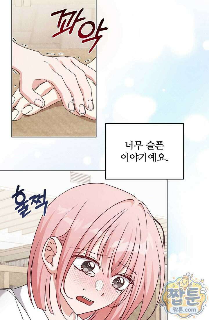 사랑에 빠지는 타이밍 28화 32