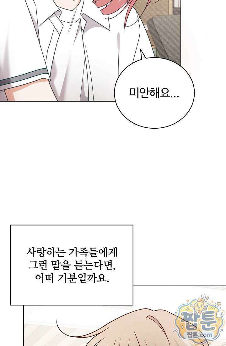 사랑에 빠지는 타이밍 28화 33