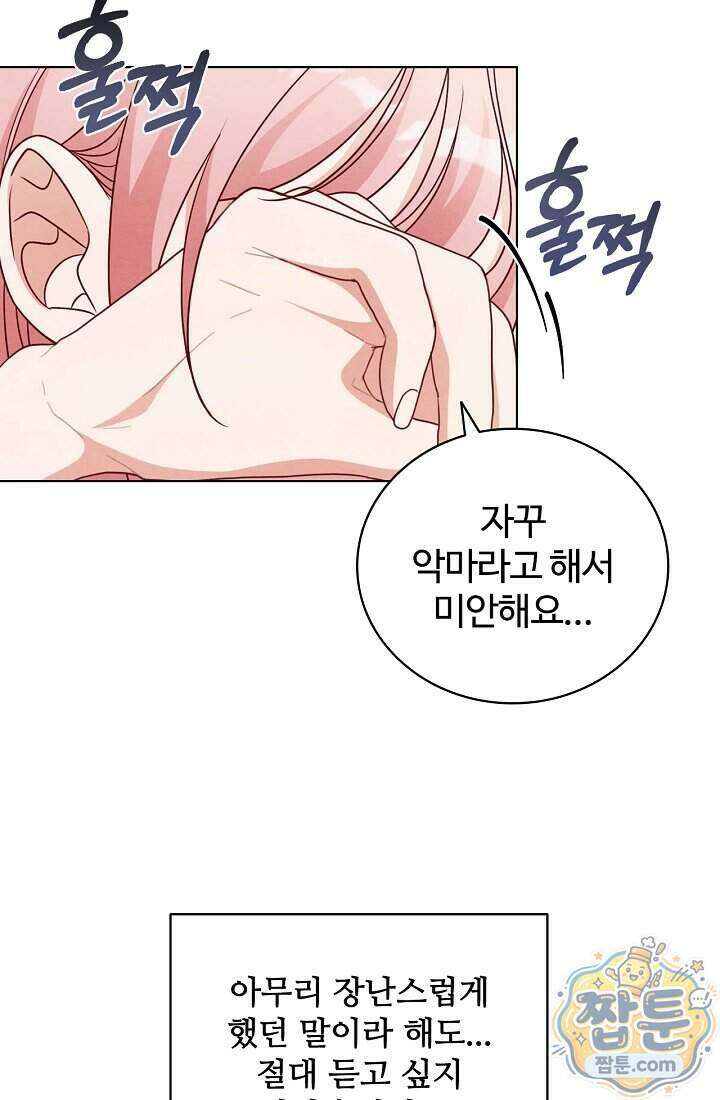 사랑에 빠지는 타이밍 28화 35