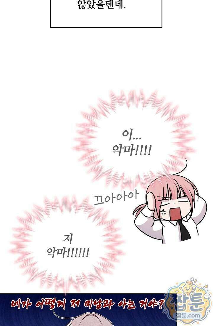 사랑에 빠지는 타이밍 28화 36