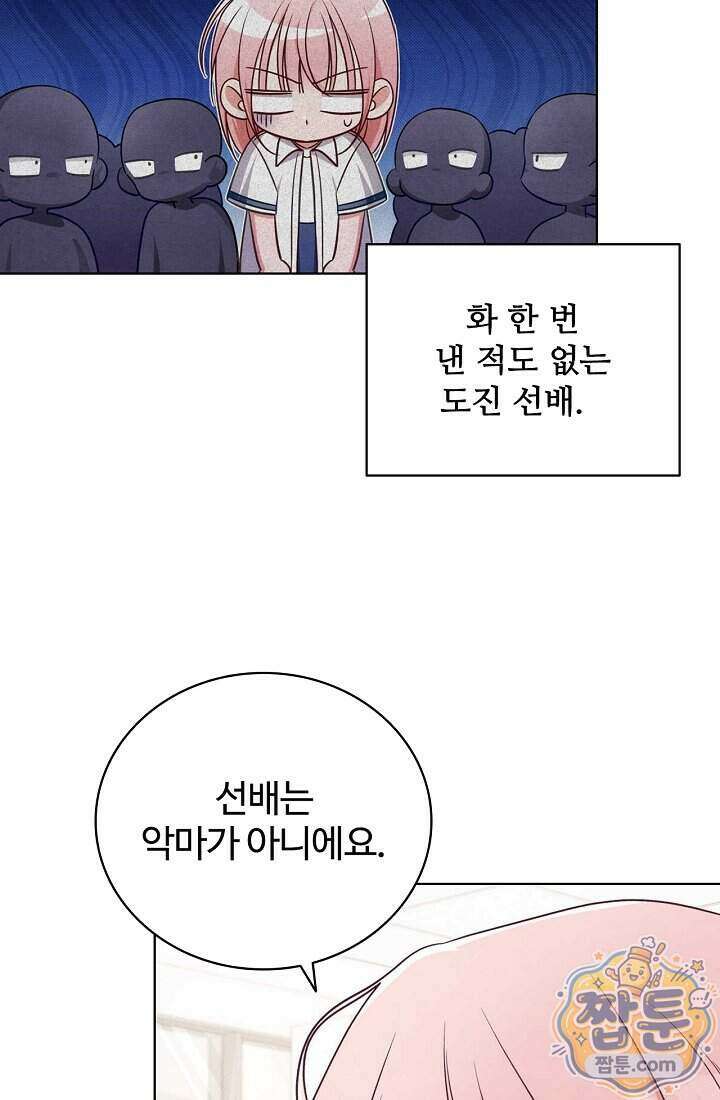 사랑에 빠지는 타이밍 28화 37