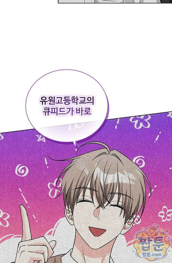 사랑에 빠지는 타이밍 28화 41