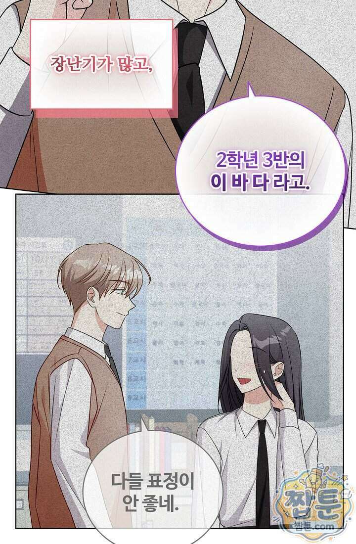 사랑에 빠지는 타이밍 28화 42