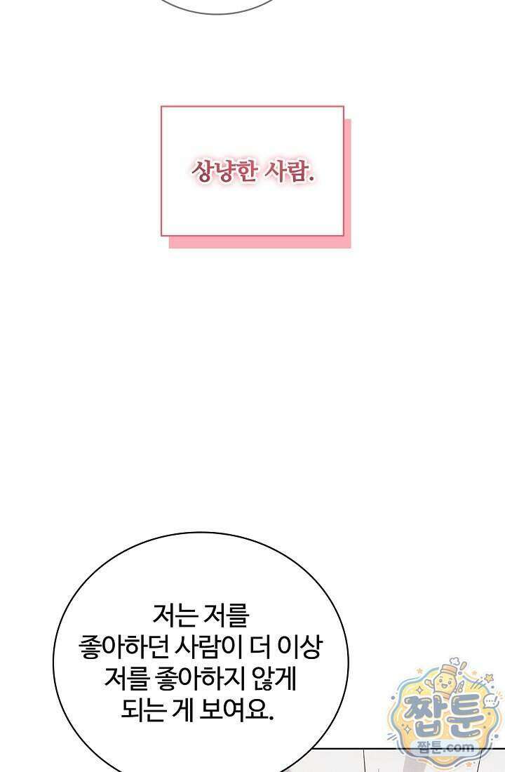 사랑에 빠지는 타이밍 28화 43