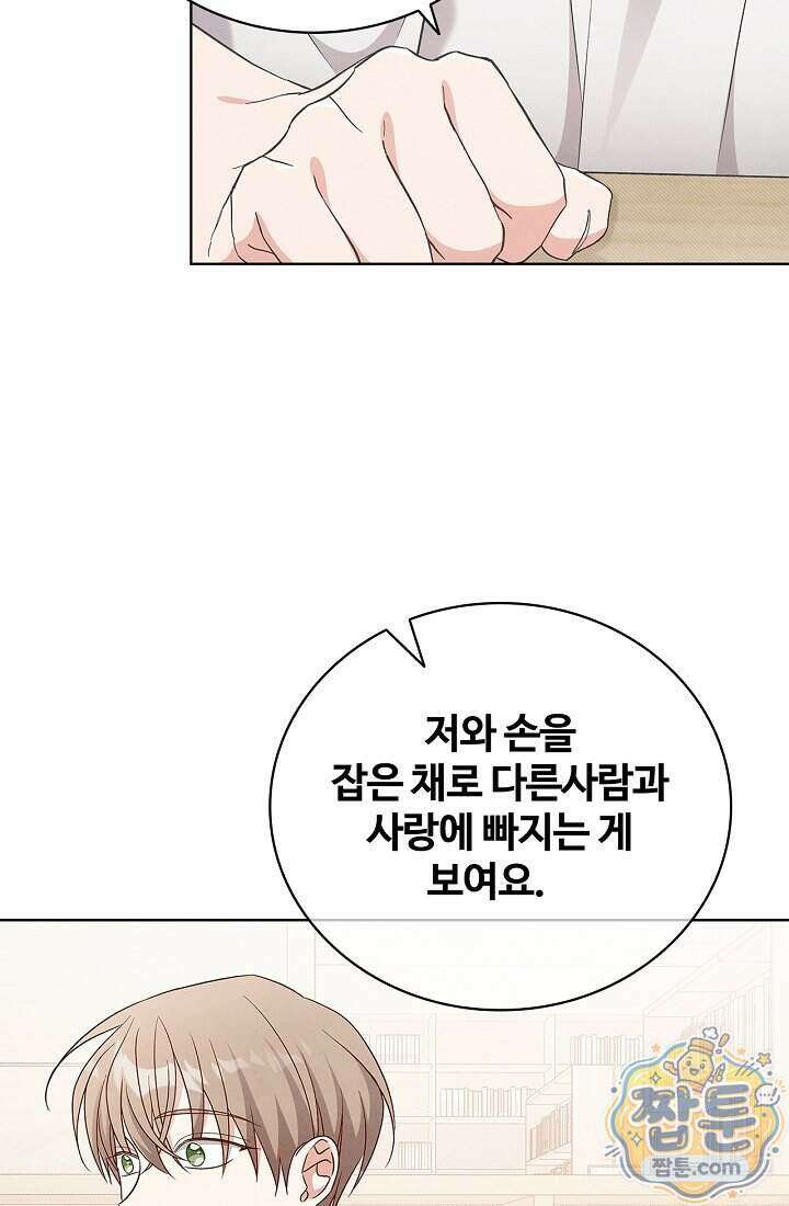 사랑에 빠지는 타이밍 28화 44