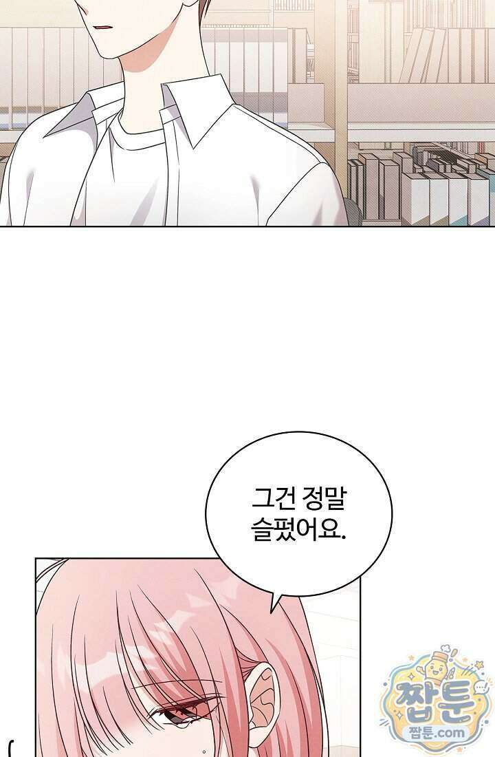 사랑에 빠지는 타이밍 28화 45