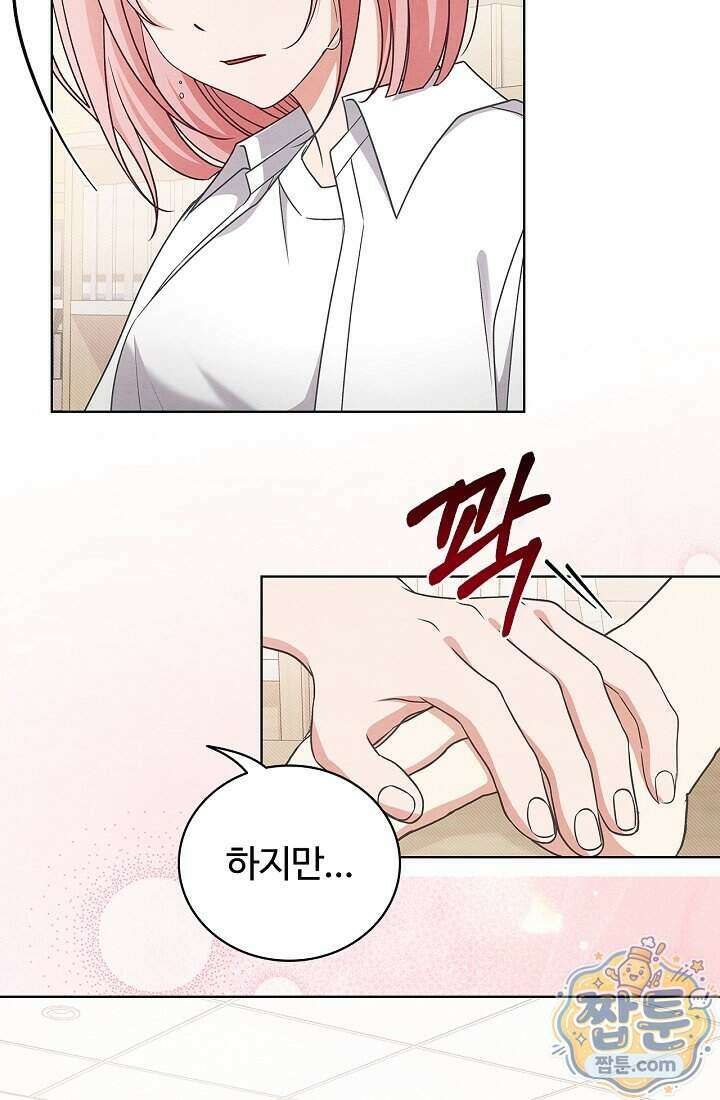 사랑에 빠지는 타이밍 28화 46