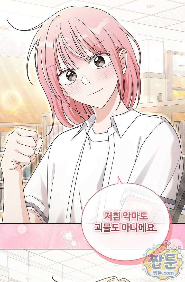 사랑에 빠지는 타이밍 28화 47