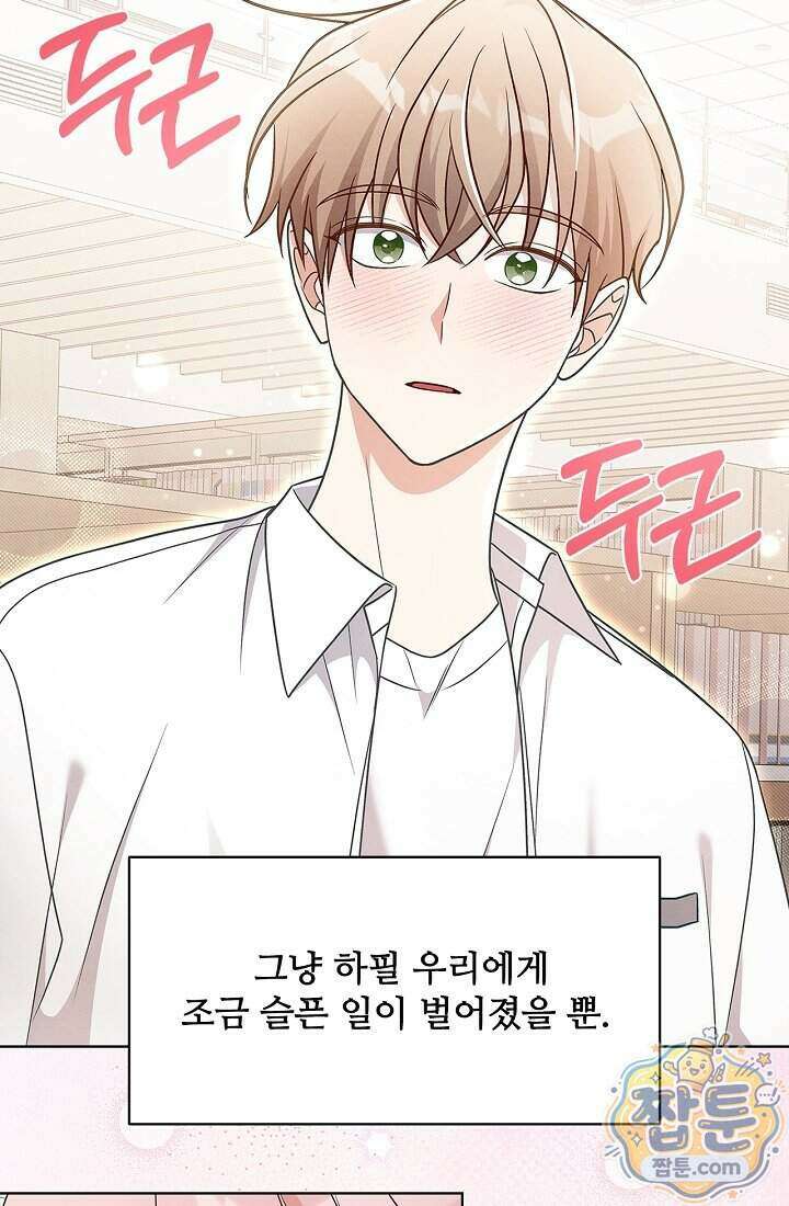 사랑에 빠지는 타이밍 28화 48