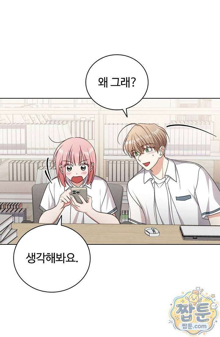 사랑에 빠지는 타이밍 28화 51