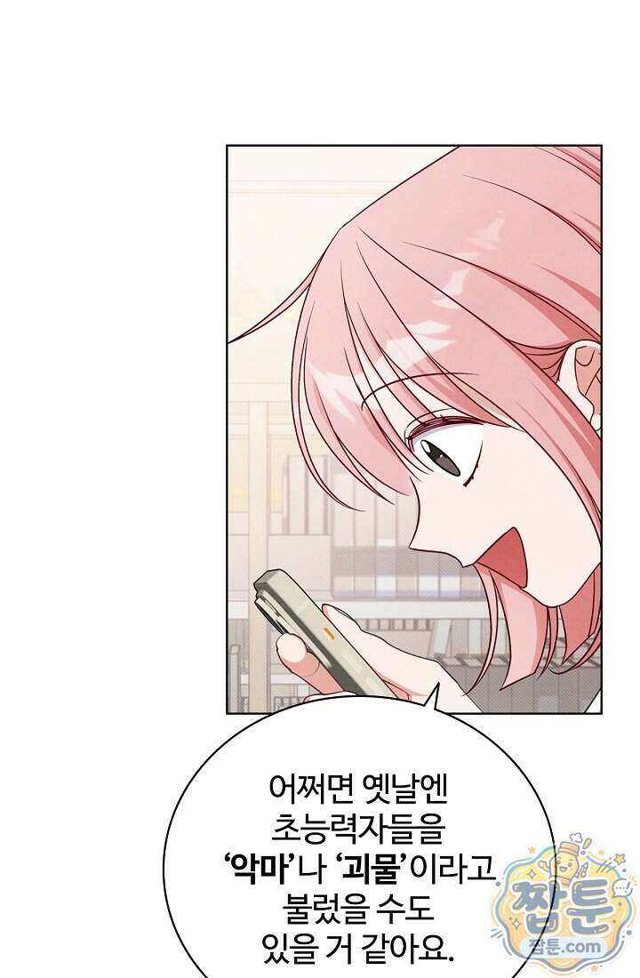 사랑에 빠지는 타이밍 28화 52
