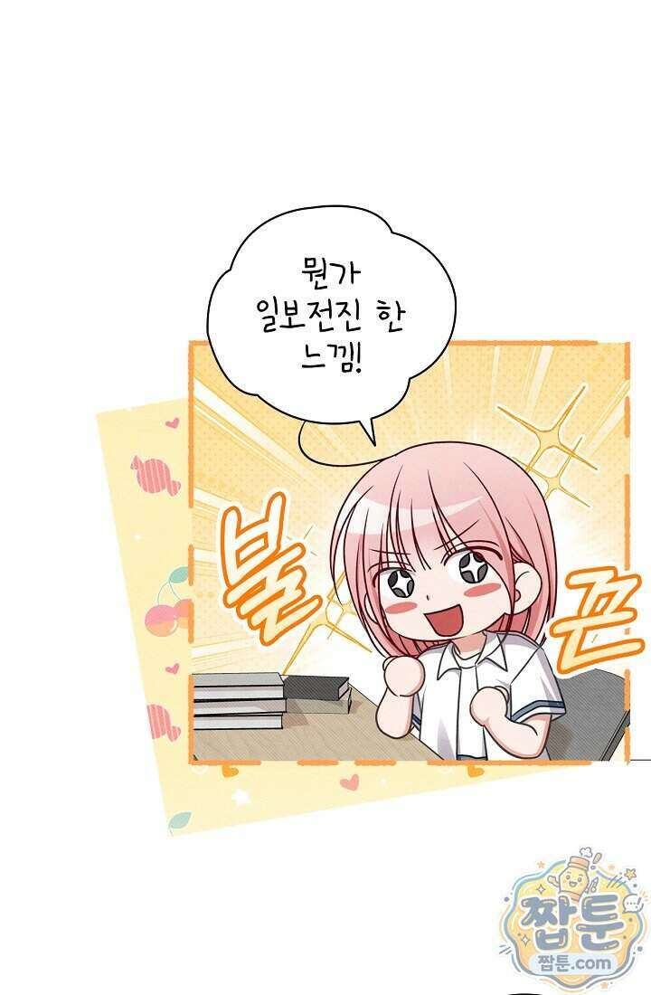 사랑에 빠지는 타이밍 28화 54