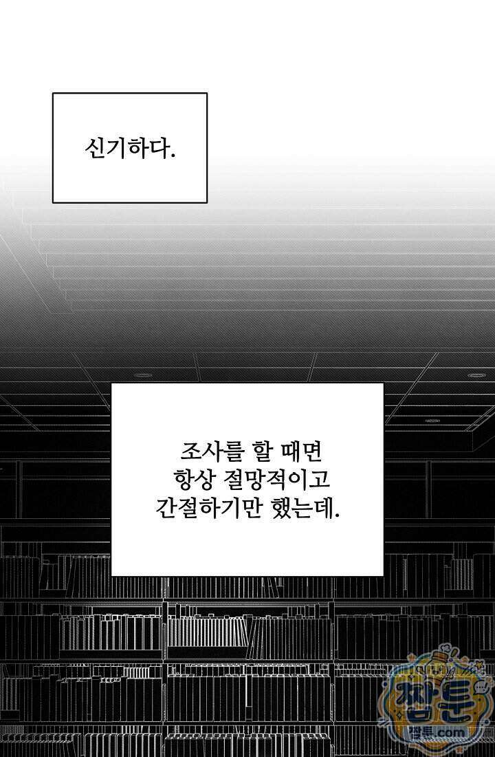 사랑에 빠지는 타이밍 28화 56