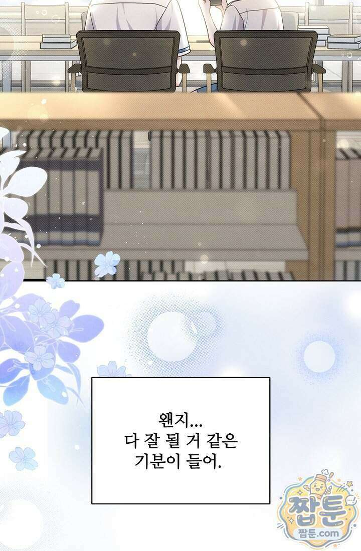 사랑에 빠지는 타이밍 28화 58