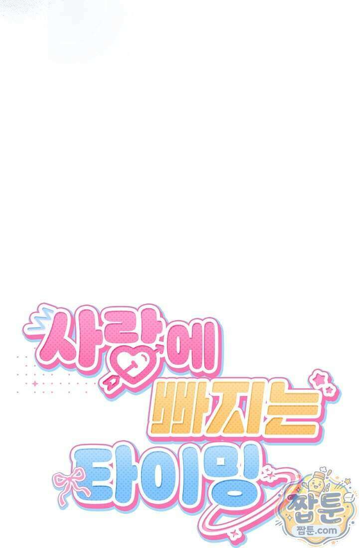 사랑에 빠지는 타이밍 28화 59