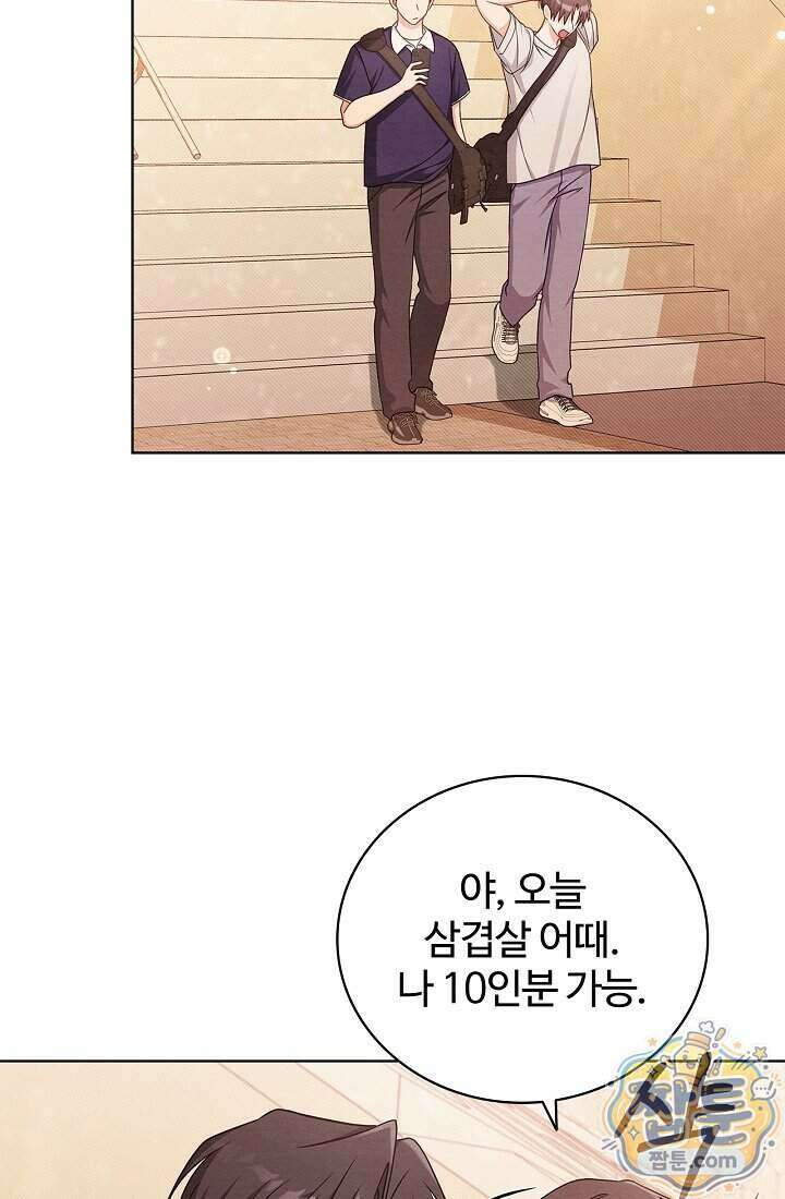 사랑에 빠지는 타이밍 28화 62