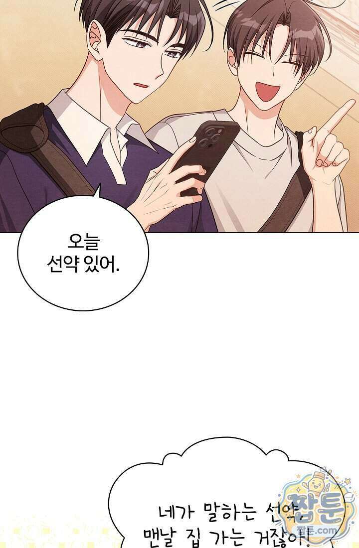 사랑에 빠지는 타이밍 28화 63