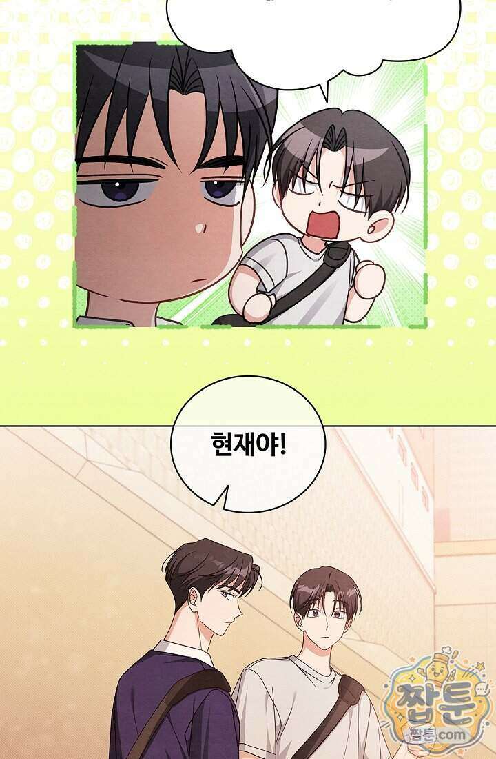 사랑에 빠지는 타이밍 28화 64