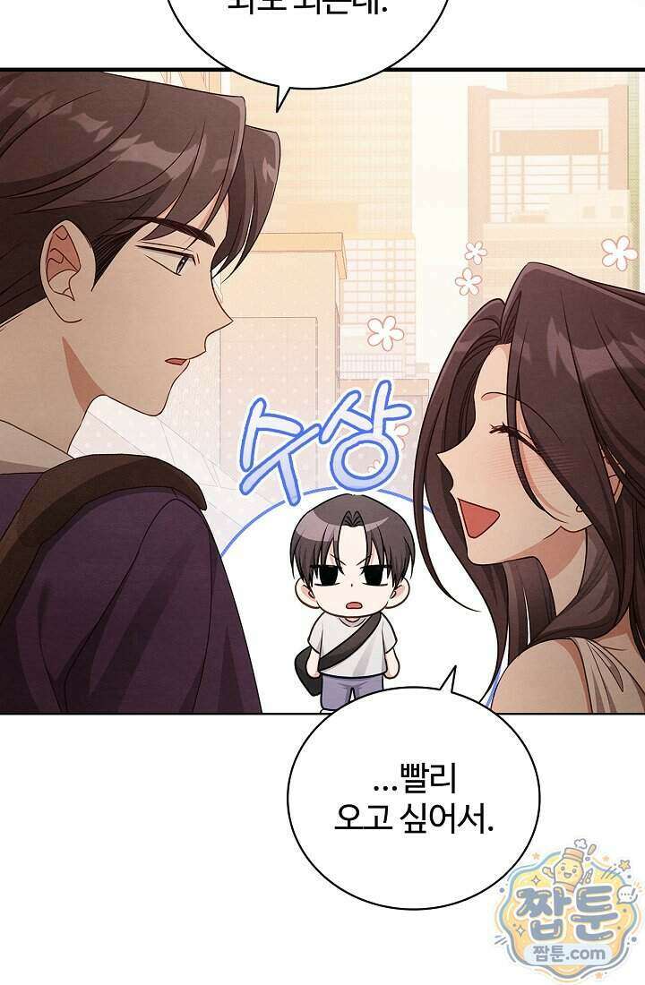 사랑에 빠지는 타이밍 28화 67