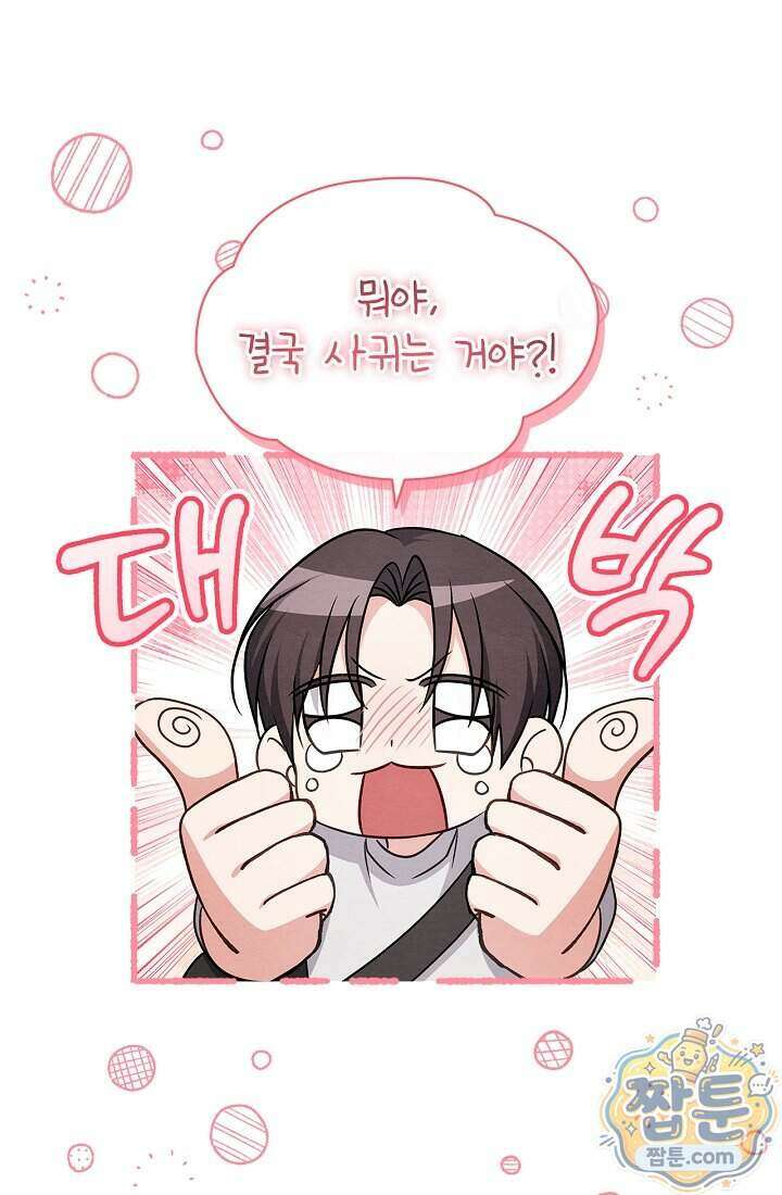 사랑에 빠지는 타이밍 28화 68
