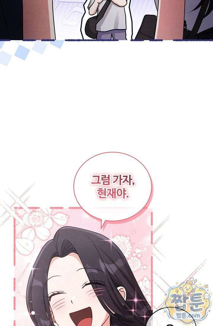 사랑에 빠지는 타이밍 28화 72