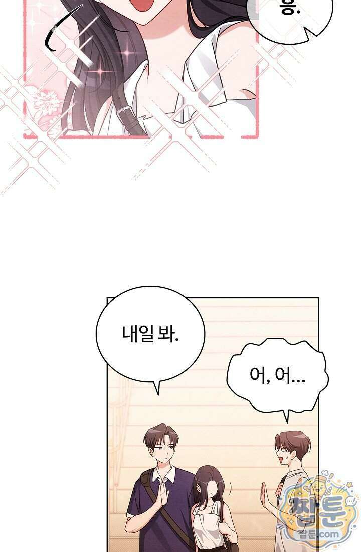 사랑에 빠지는 타이밍 28화 73