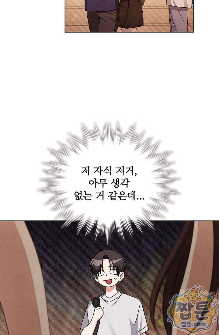 사랑에 빠지는 타이밍 28화 74
