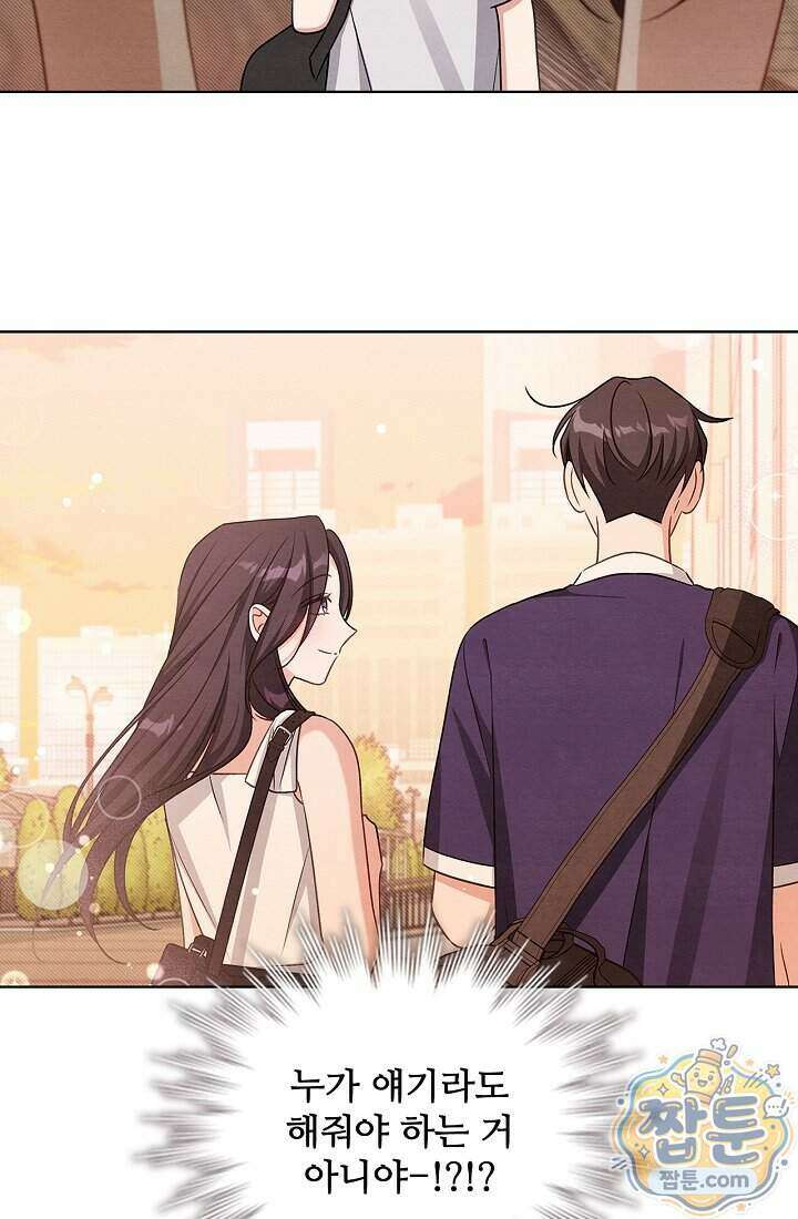사랑에 빠지는 타이밍 28화 75