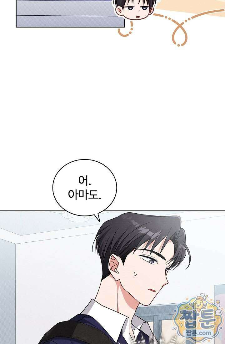 사랑에 빠지는 타이밍 28화 79