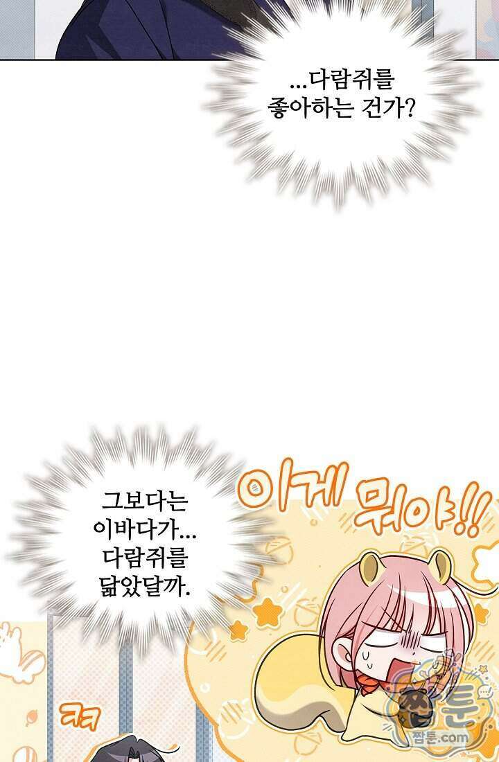 사랑에 빠지는 타이밍 28화 80
