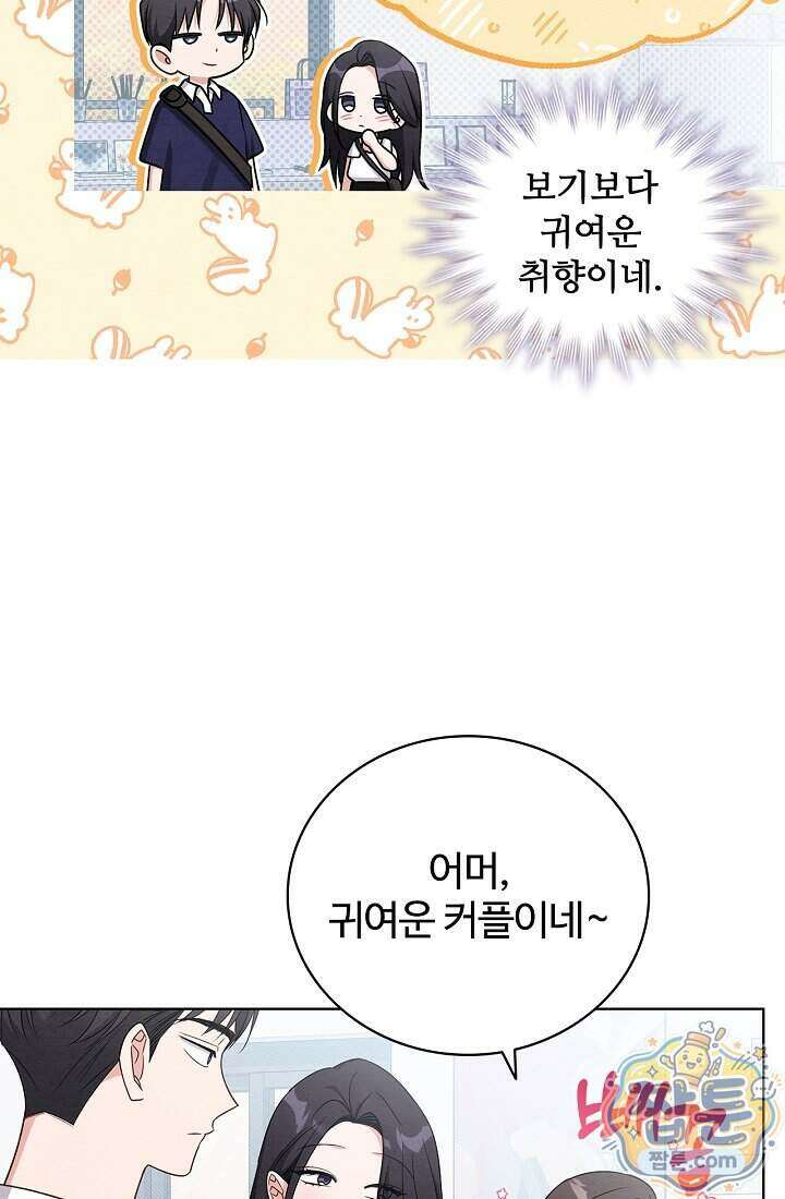 사랑에 빠지는 타이밍 28화 81