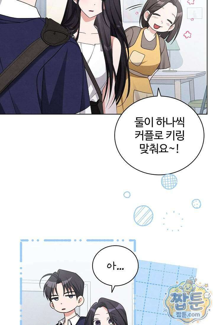 사랑에 빠지는 타이밍 28화 82