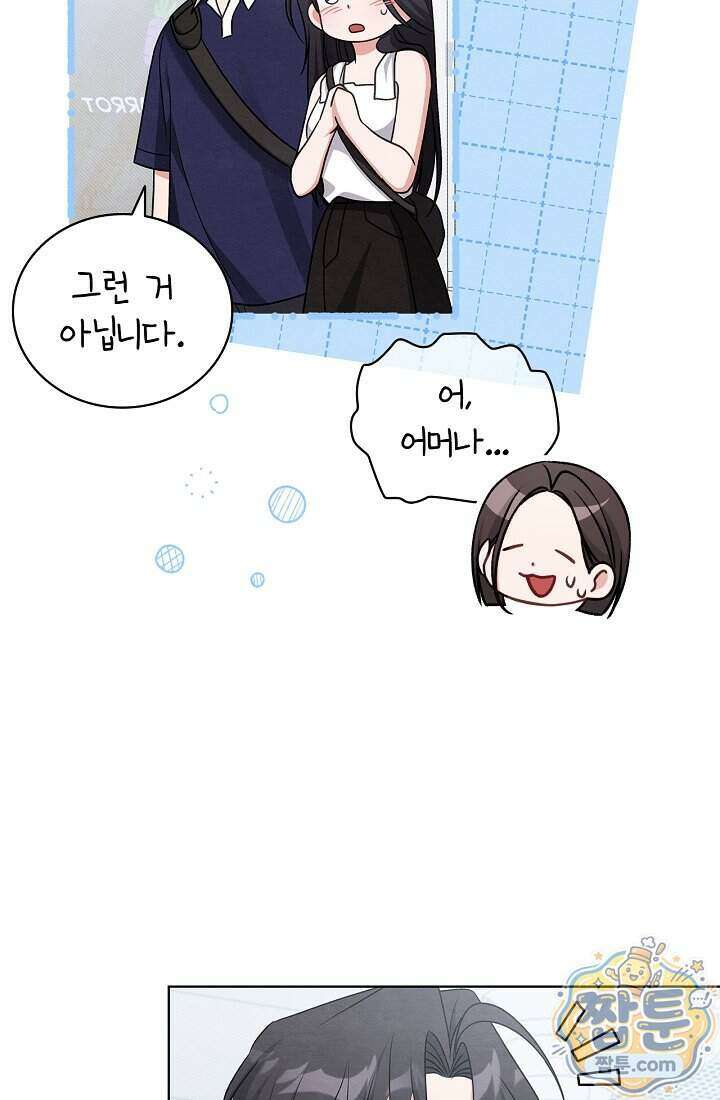 사랑에 빠지는 타이밍 28화 83