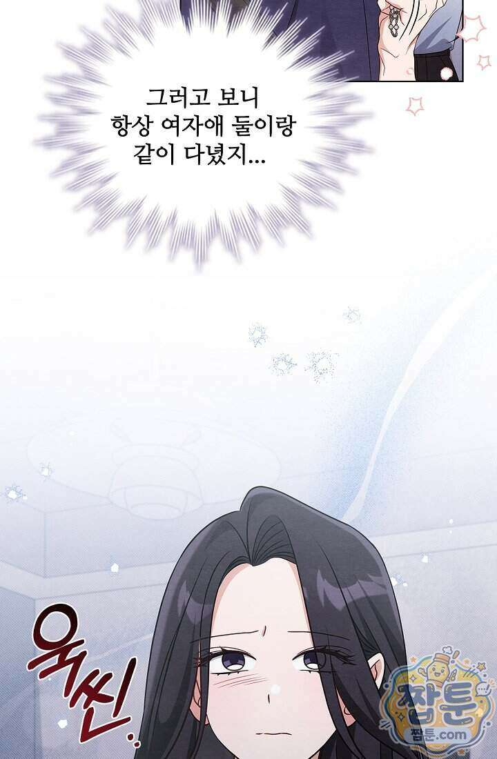 사랑에 빠지는 타이밍 28화 86