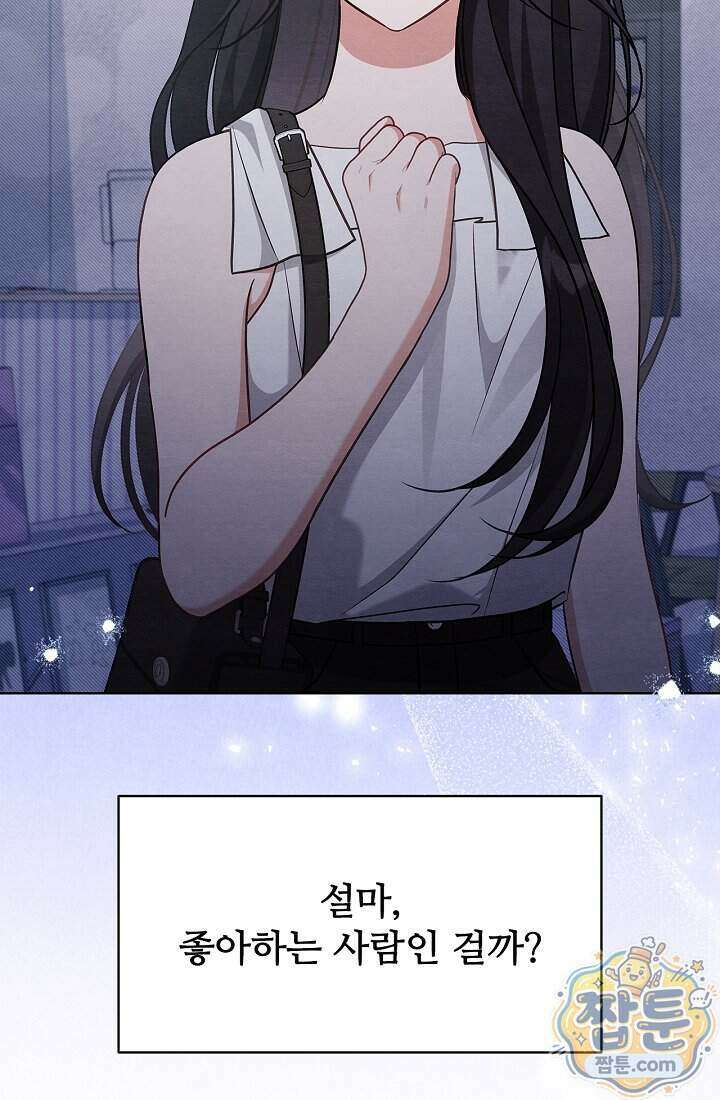사랑에 빠지는 타이밍 28화 87