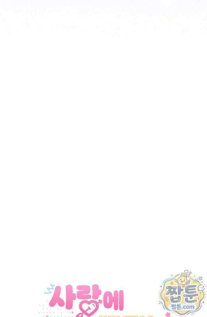 사랑에 빠지는 타이밍 28화 88