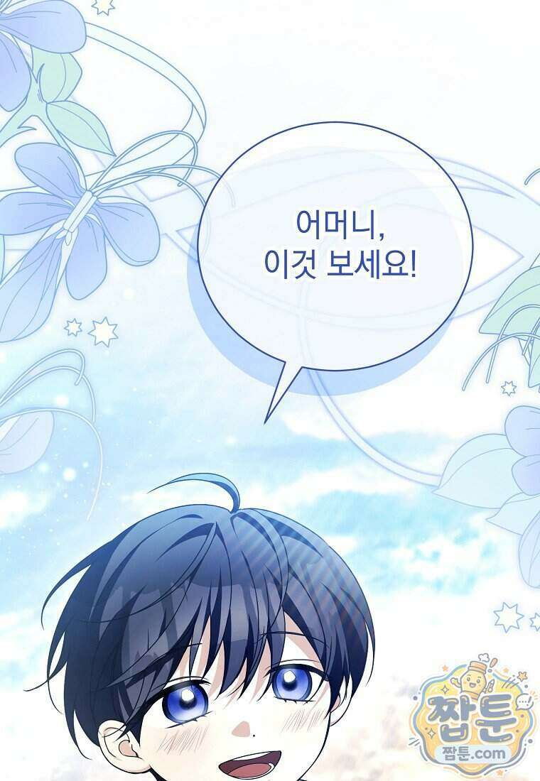 나를 경멸하는 당신에게 59화 2