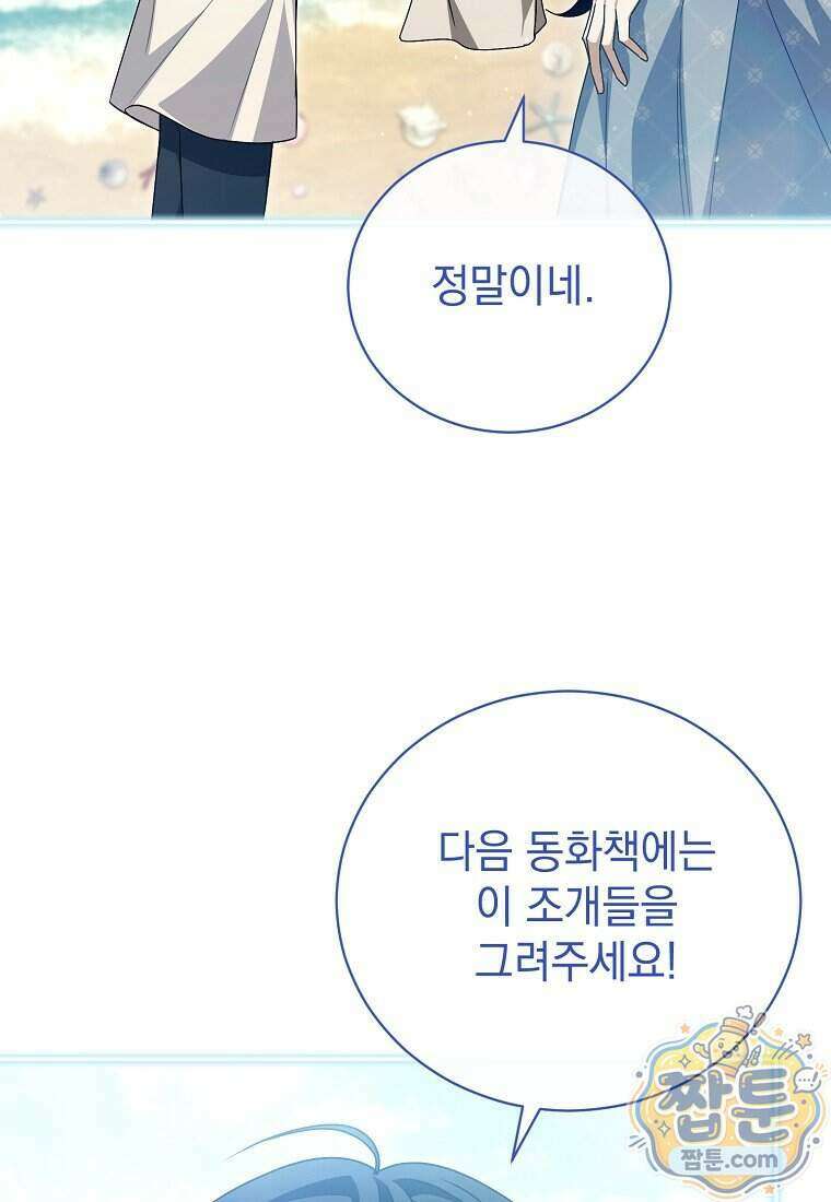 나를 경멸하는 당신에게 59화 5